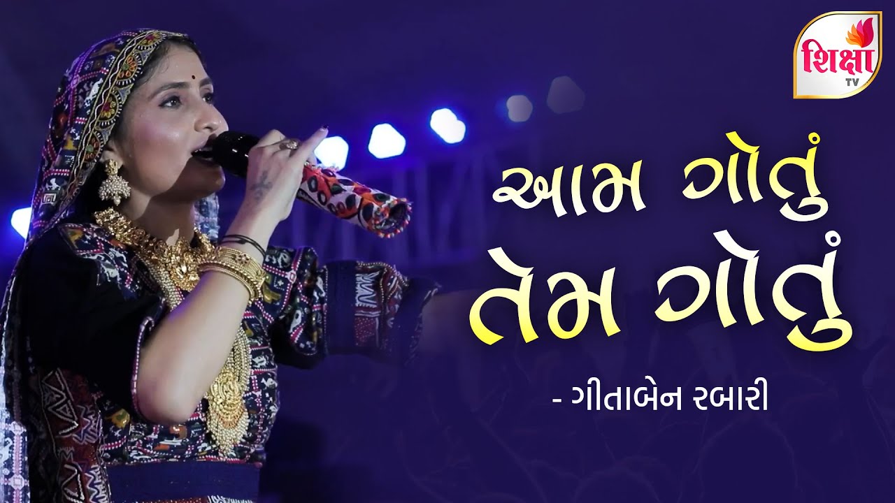 Aam Gotu Tem Gotu | Glimpse Of Zankar Navratri | Geetaben Rabari | 2023 | SHIKSHA TV