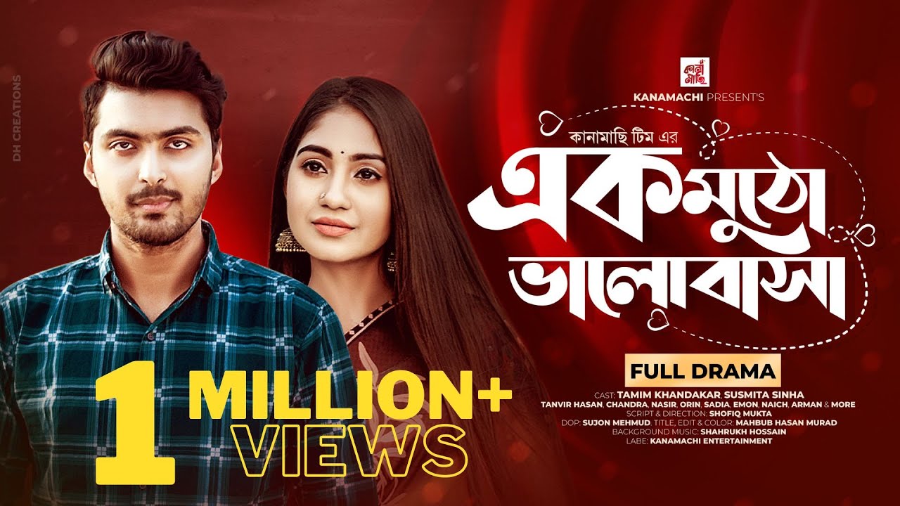 এক মুঠো ভালোবাসা | Ek Mutho Valobasa | Tamim Khandakar | Susmita Sinha | Bangla Natok 2022