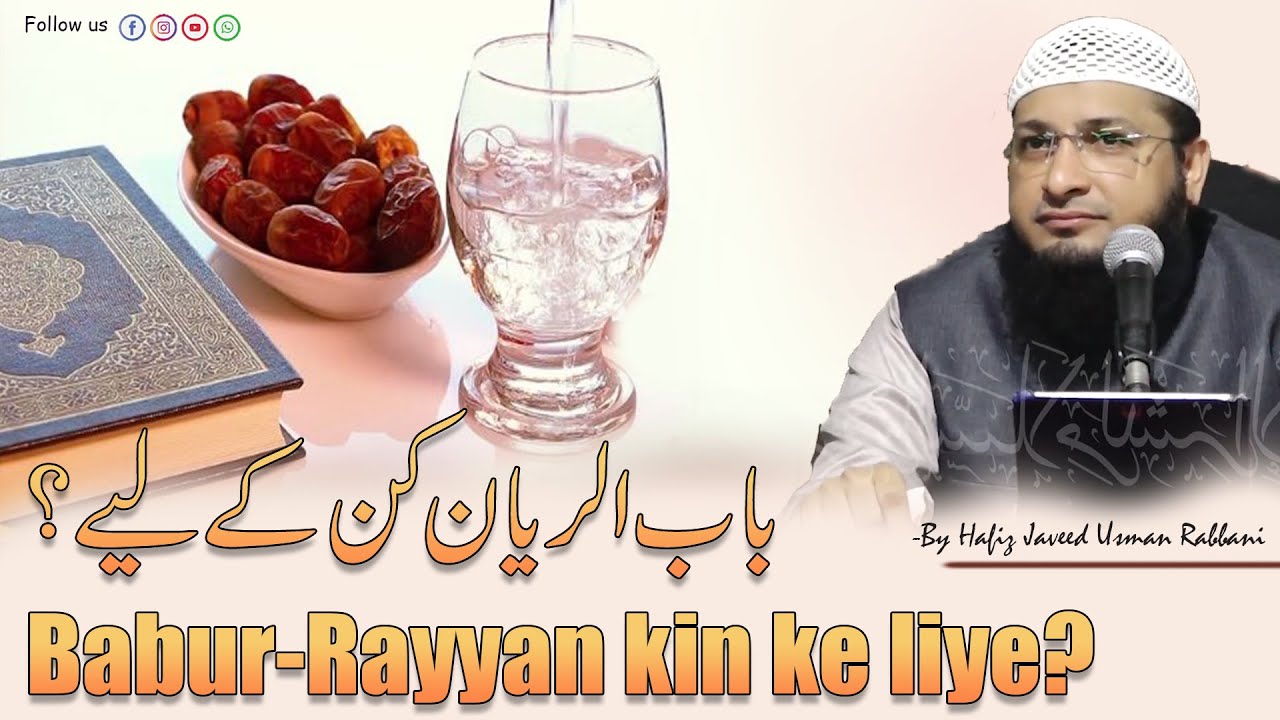 Babur-Rayyan kin ke liye?  || By Hafiz JAVEED USMAN Rabbani