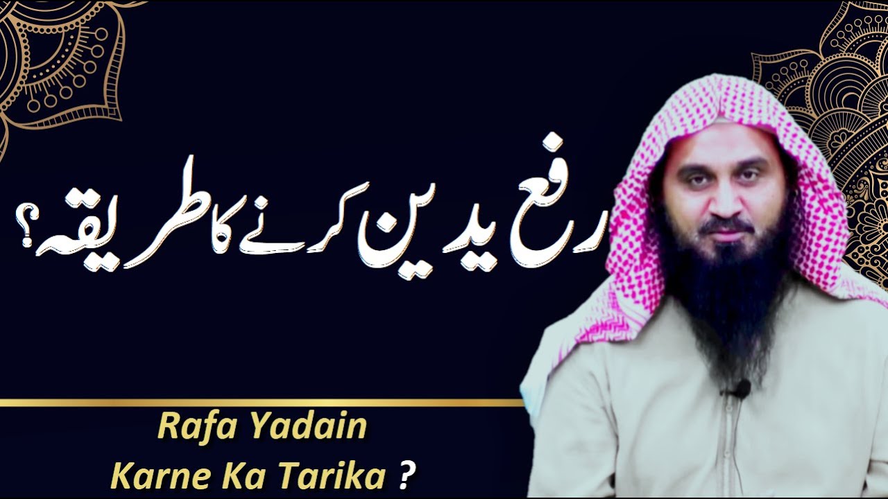 How to Perform Rafa Yadain? | Rafa Yadain ka Tarika | Ask Abu Saif | Alehsaan Tv