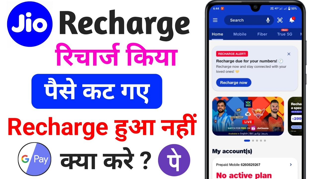 I recharged from Jio, money got deducted, recharge was not done, what to do? Recharge failed, mon...