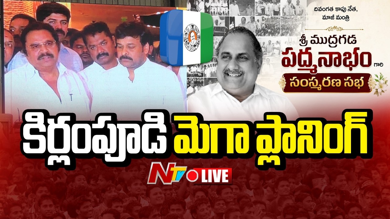 LIVE: కాపు రిజర్వేషన్స్ పై ప్రభుత్వాన్ని డిఫన్స్ లో పడేయాలనుకున్నారా? | #OTR | NTV Telugu