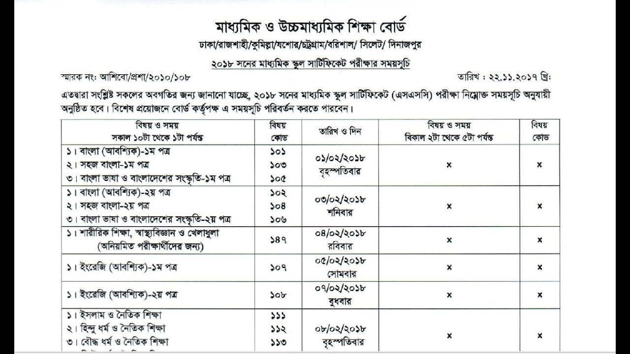SSC Routine 2018  | Download PDF File
