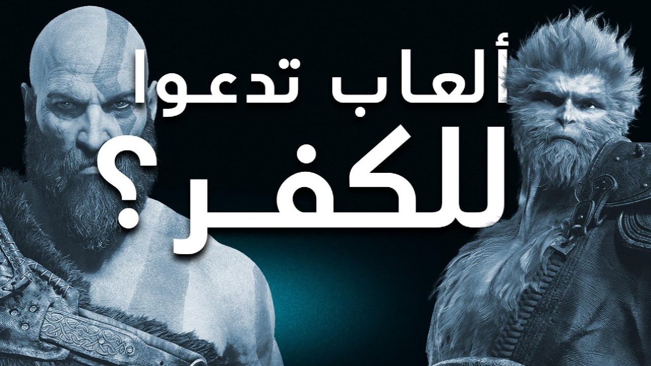 كيف نتعامل مع هذه الألعاب؟