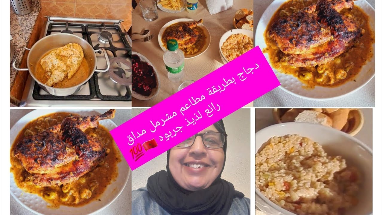 روتين طريقة تحضير دجاج مشرمل ديال مطاعم لذيذ مع روز اندومي جربوه عمركوم تستغناو عليه 🇲🇦💯