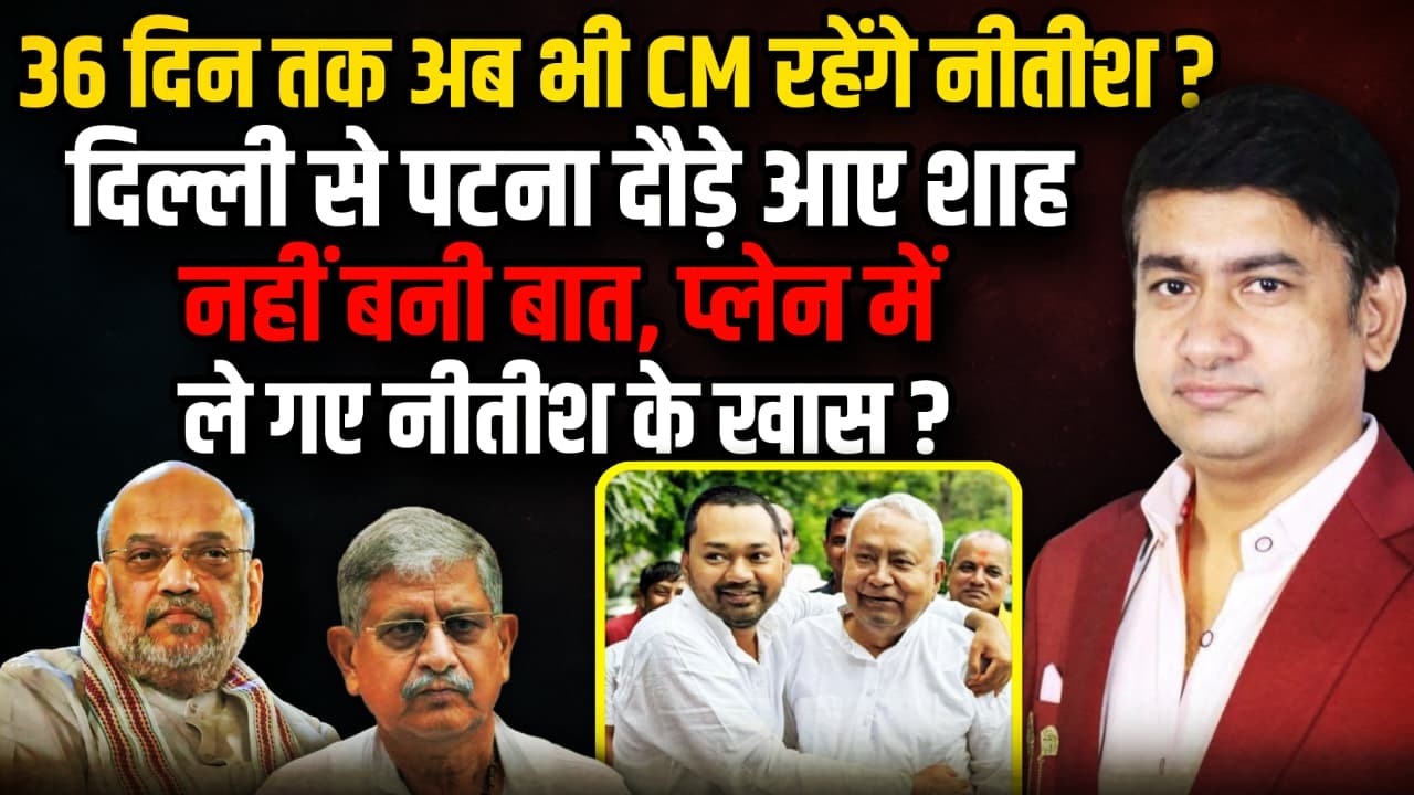 36 दिन तक अब भी CM रहेंगे नीतीश !। The Rajneeti  | Rahul Gandhi | Nitish Kumar Resign | Rajya Sabha