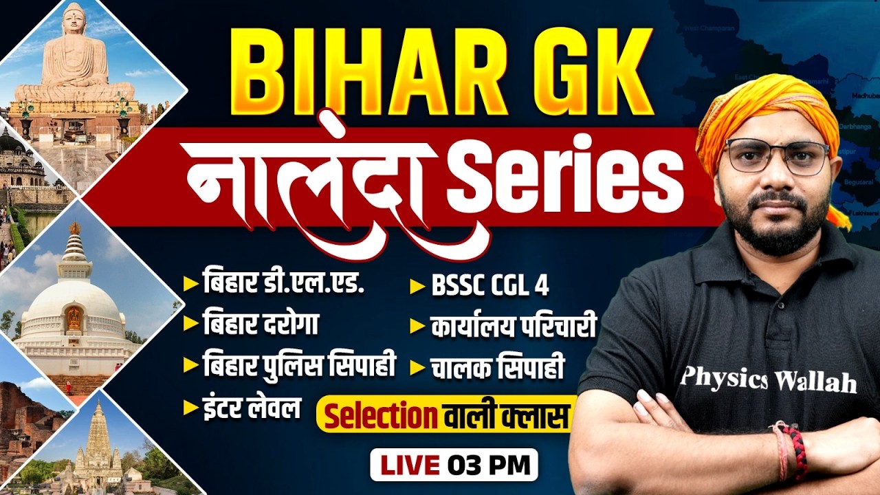 Bihar GK | Bihar Police, Deled, BSSC, Karyalay Parichari Bihar GK | नालंदा Series | By Sanjeet Sir