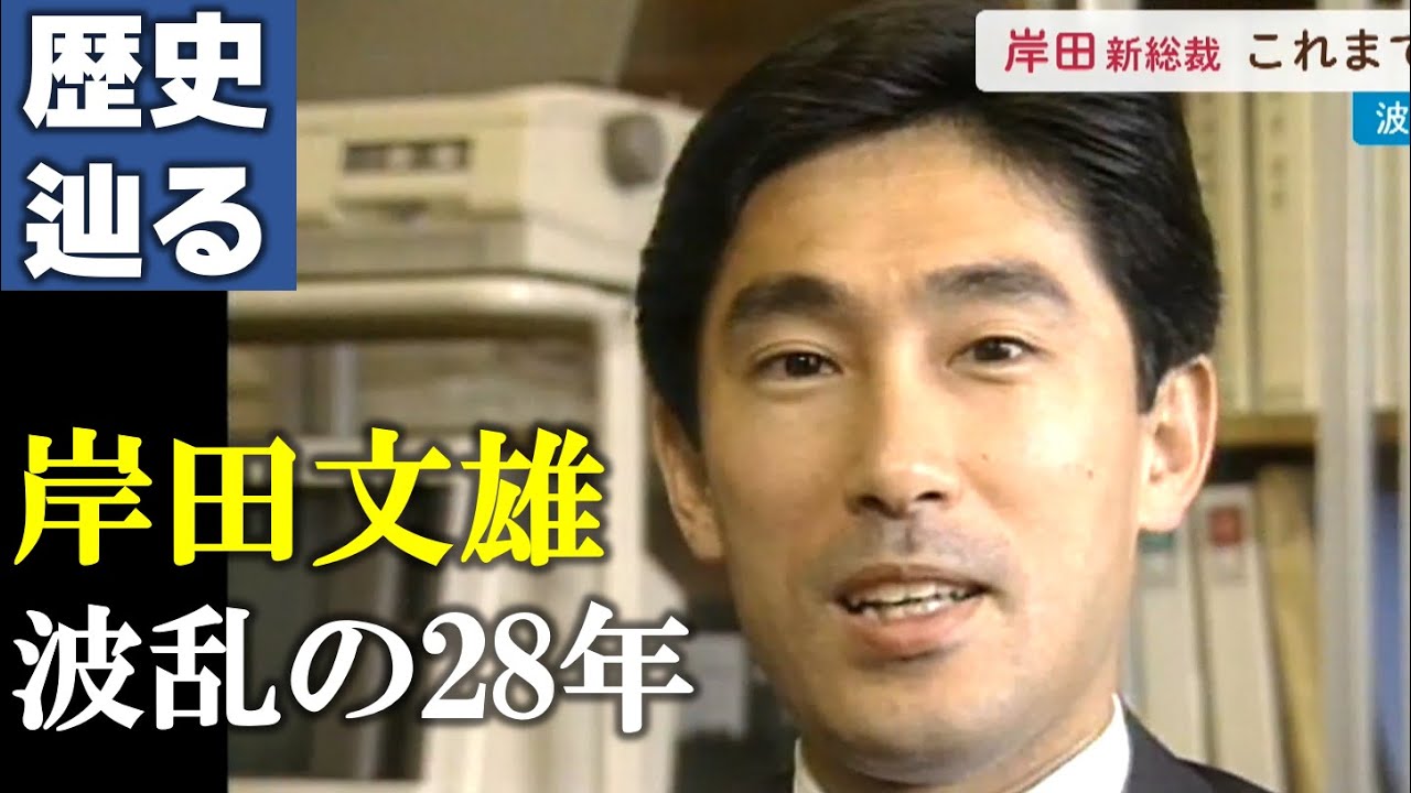 【岸田文雄ヒストリー】次の総理大臣候補ってどんな人？