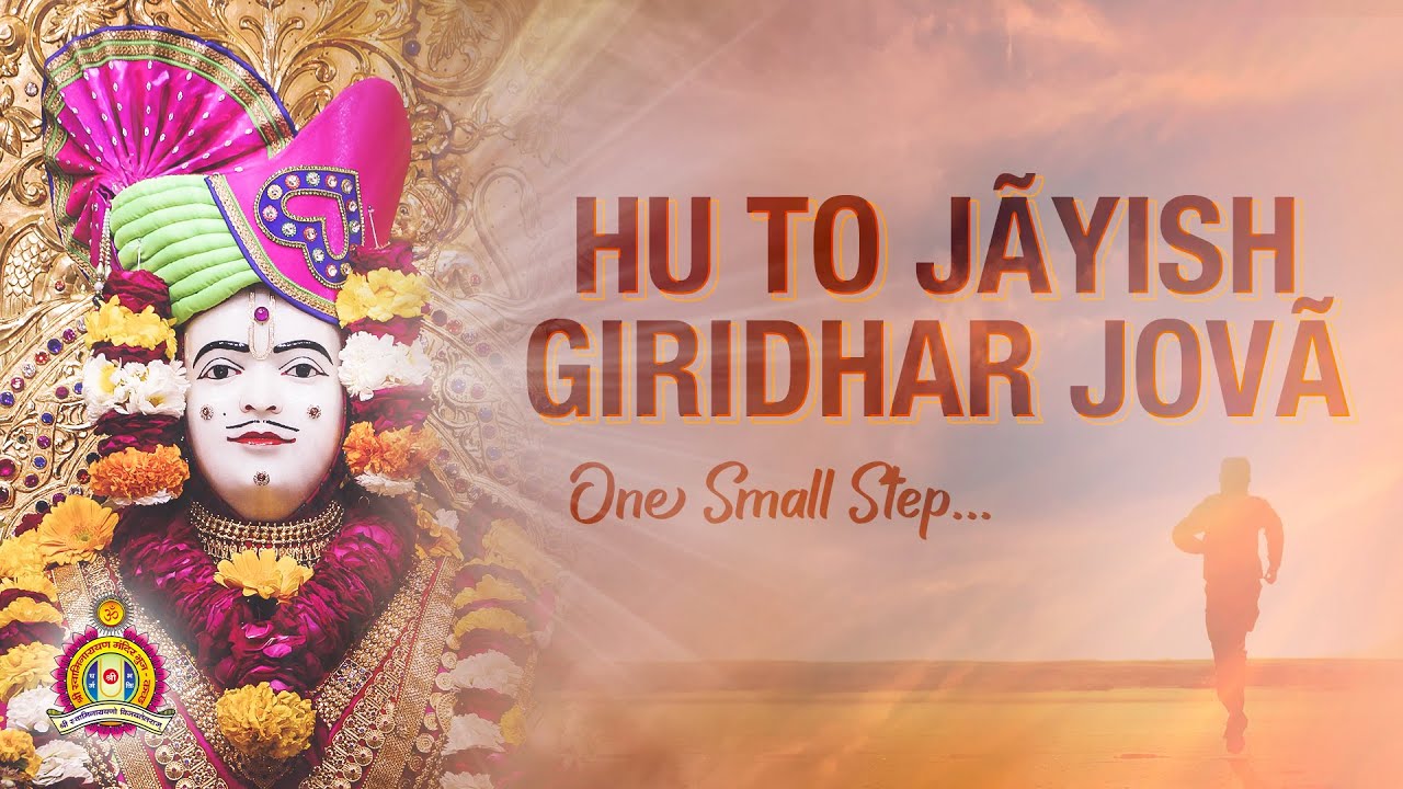 Hu To Jaish Giridhar Jova | Swami says he wants to see Maharaj | Dhyanswarup Swami