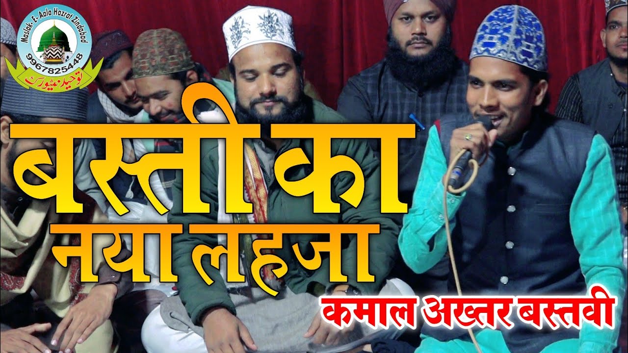 Mukaddar Jagane Huzur Aa Rahe Hain Kamal Akhtar Bastavi Bakhira Amardobha Khalilabad Uttar Pradesh