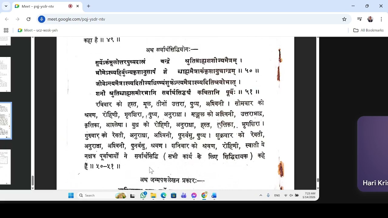 फलित ज्योतिष कक्षा १५ (2026 01 14 07 16 15)