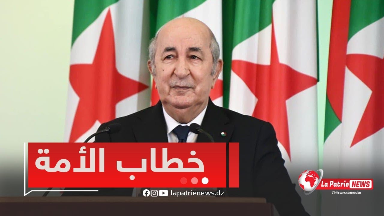 #مباشر.. رئيس الجمهورية عبد المجيد تبون يوجه خطابا للأمة أمام نواب البرلمان