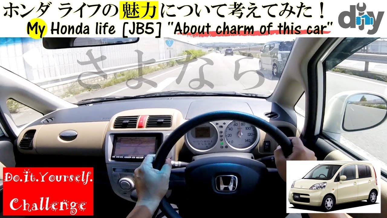 Honda Life '' О прелести этого автомобиля '' JB5 / D.I.Y. Вызов