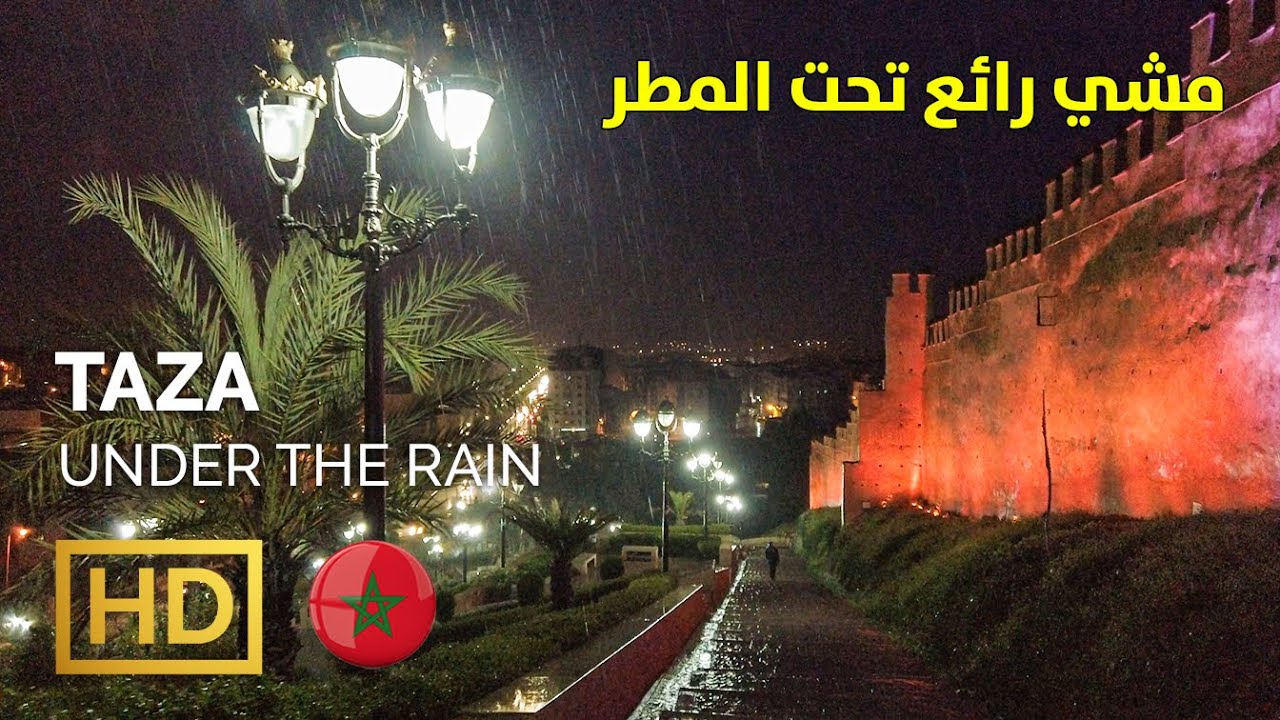 Amazing Heavy Rain Walk at Night in Taza, Morocco [FHD] مشي رومانسي تحت المطر بمدينة تازة.. مذهل