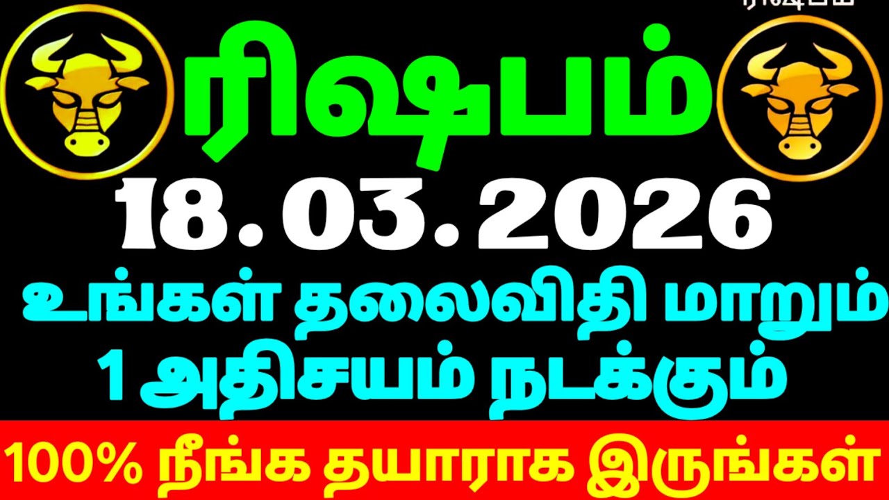 ரிஷபம் ராசி வாழ்க்கையில் பெரிய திருப்புமுனை | #ரிஷபம் 
