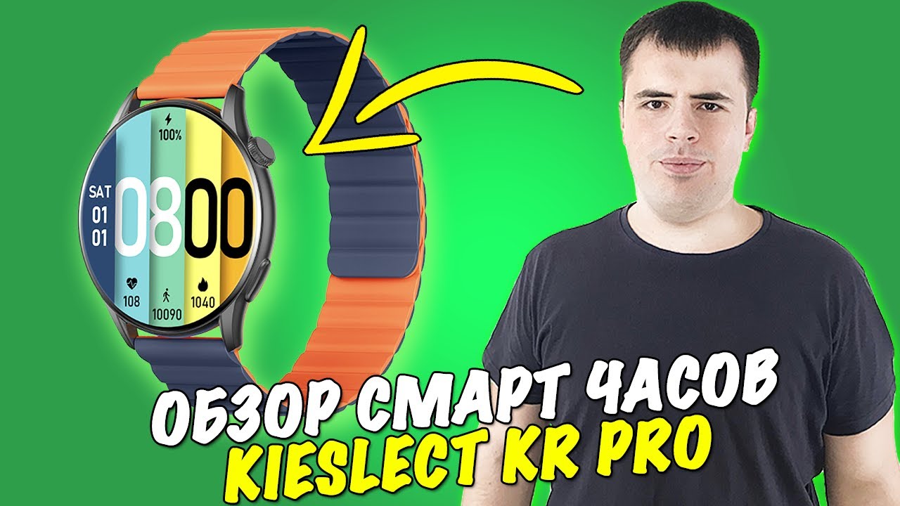 Смарт часы Kieslect Calling Watch Kr pro...Топ за 5к?