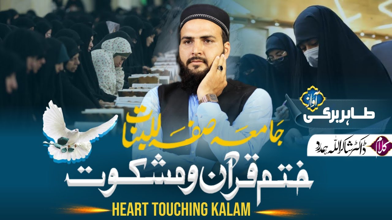 Khatam da Quran ao da Mishkat de || New Pashto Kalam 2025 || Tahir Burki || Dastar Bandi Nazam 2025