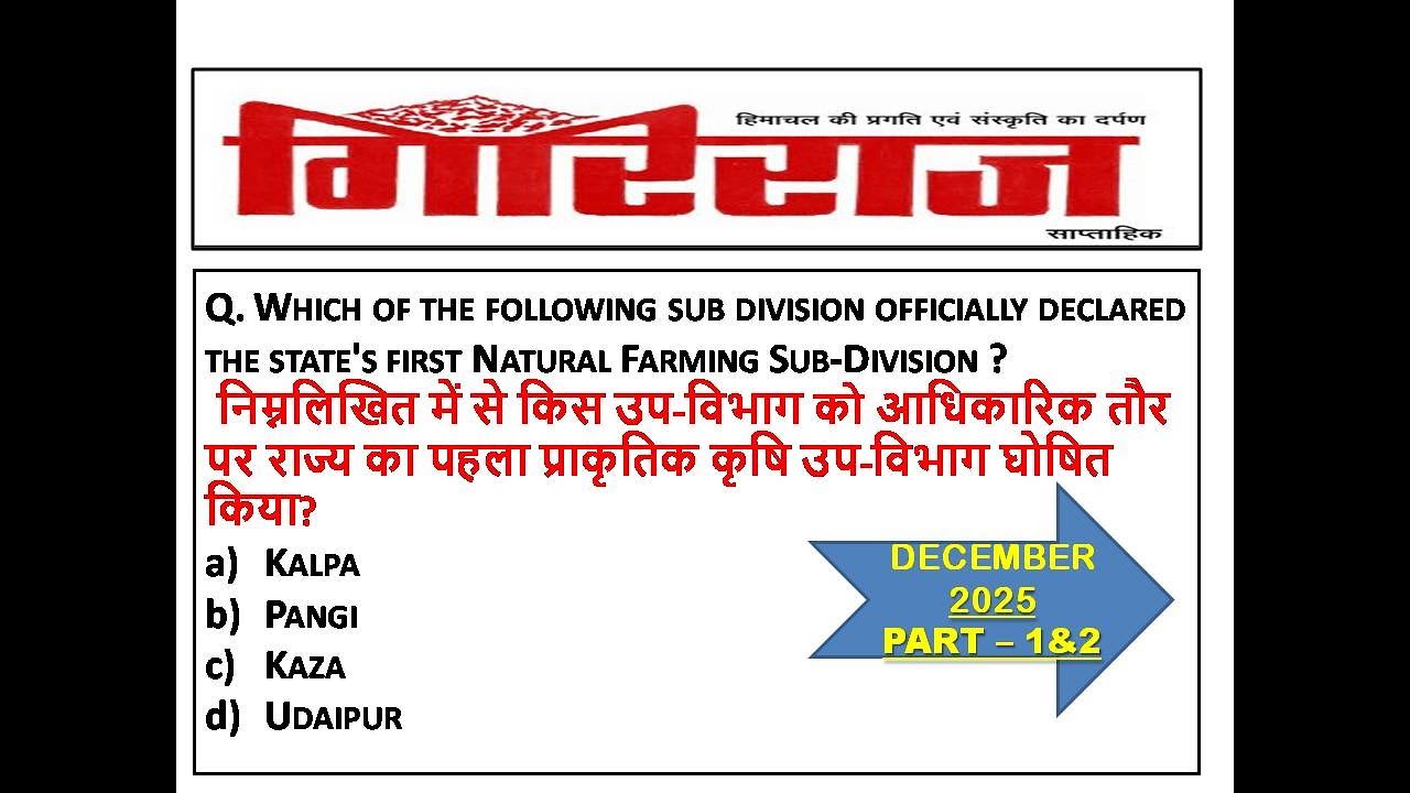 HP GIRIRAJ Current Affairs DECEMBER 2025 || HIMACHAL PRADESH DECEMBER 2025 CURRENT AFFAIRS