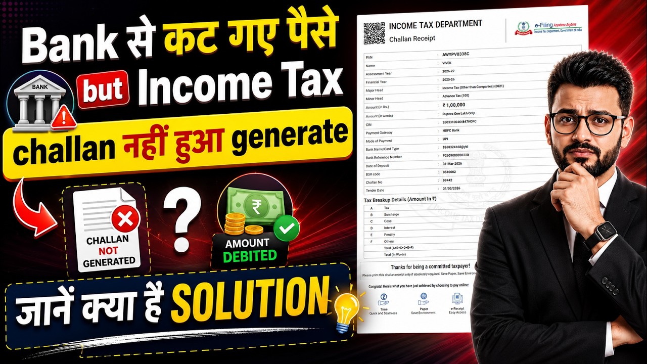 Bank से पैसे कट गए but Income Tax Challan नहीं हुआ Generate | Complete Solution 2026 | itr 2026