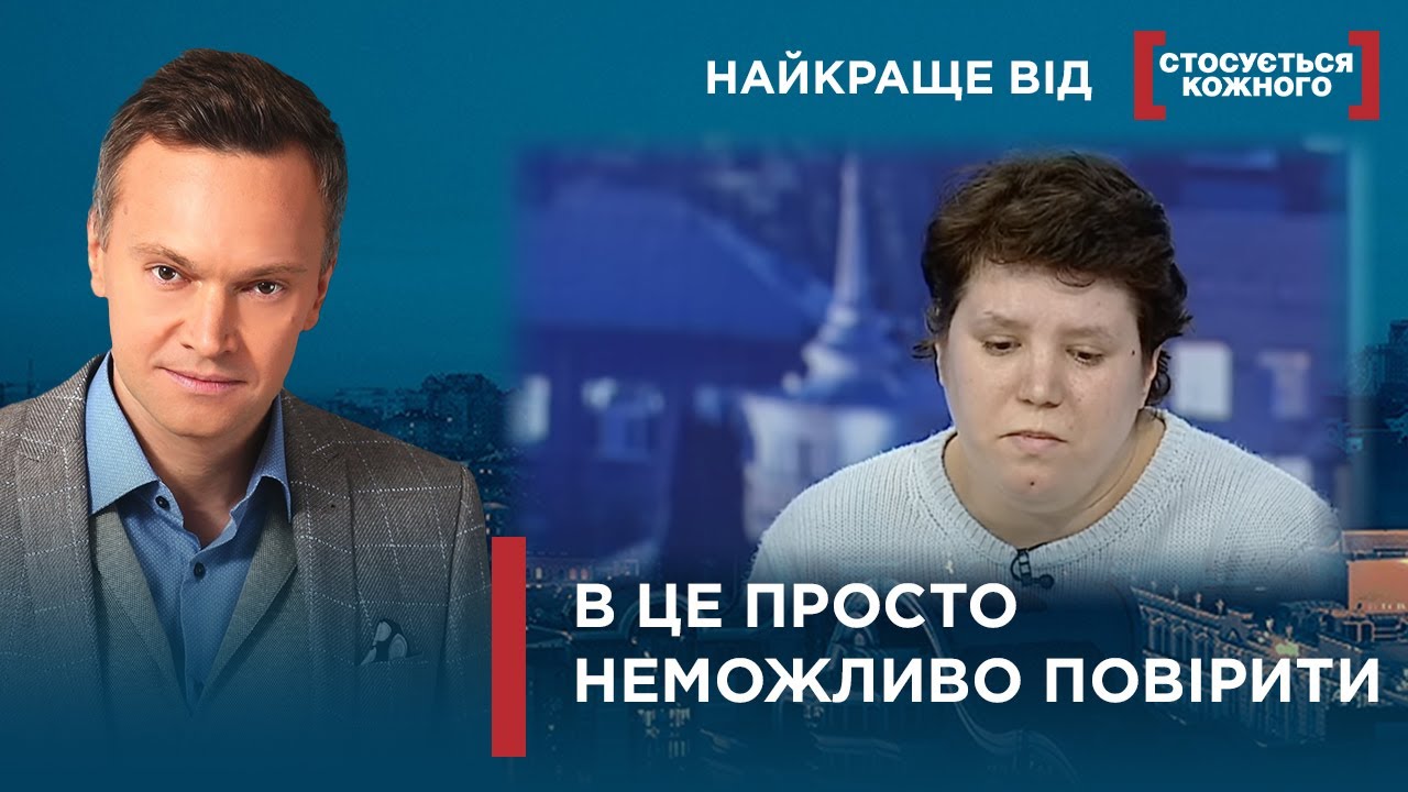 В ЦЕ ПРОСТО НЕМОЖЛИВО ПОВІРИТИ | Найкраще від Стосується кожного