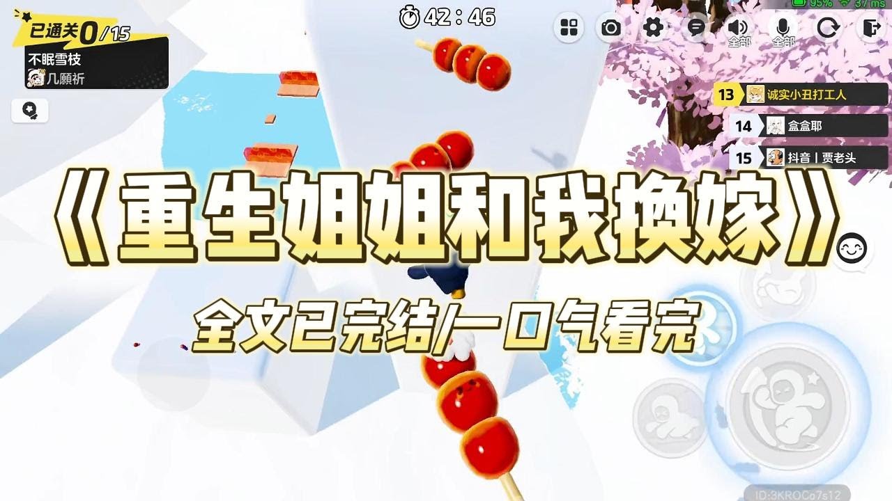 《重生姐姐和我换嫁》#小说 #小说推荐 #故事 #爽文 #大女主 #重生 #复仇
