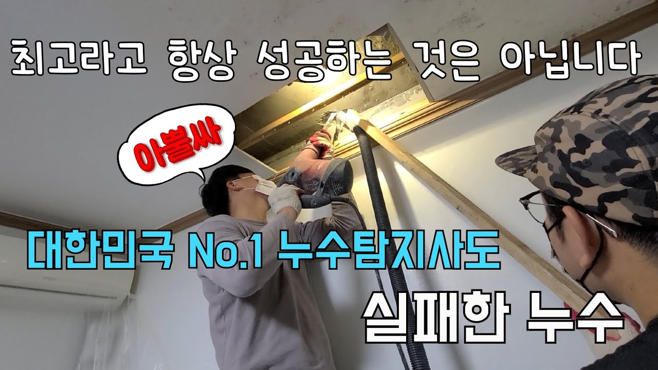 229회.  진짜 어려운 누수... 달인도 허탕 치고 말았습니다.  (화성누수현장)