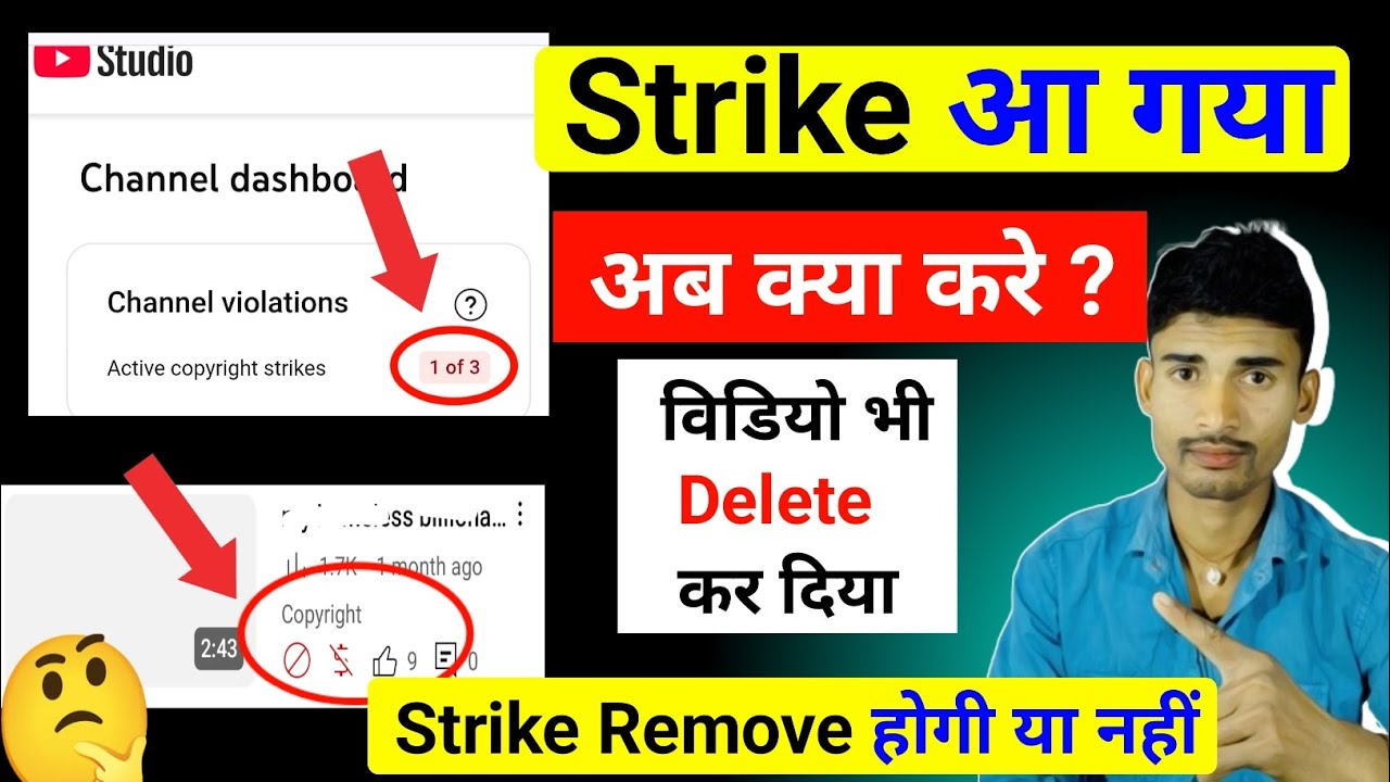 📢 Strike आने के बाद Video Delete कर दिया? | Video Delete Karne Se Strike Remove Hoti Hai Kya 