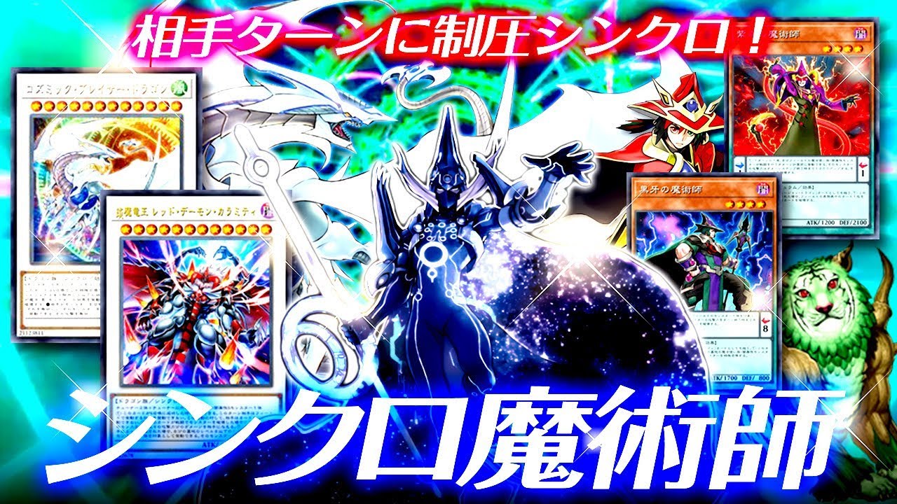 【遊戯王ADS】相手ターンに制圧シンクロ！シンクロ魔術師【YGOPro】