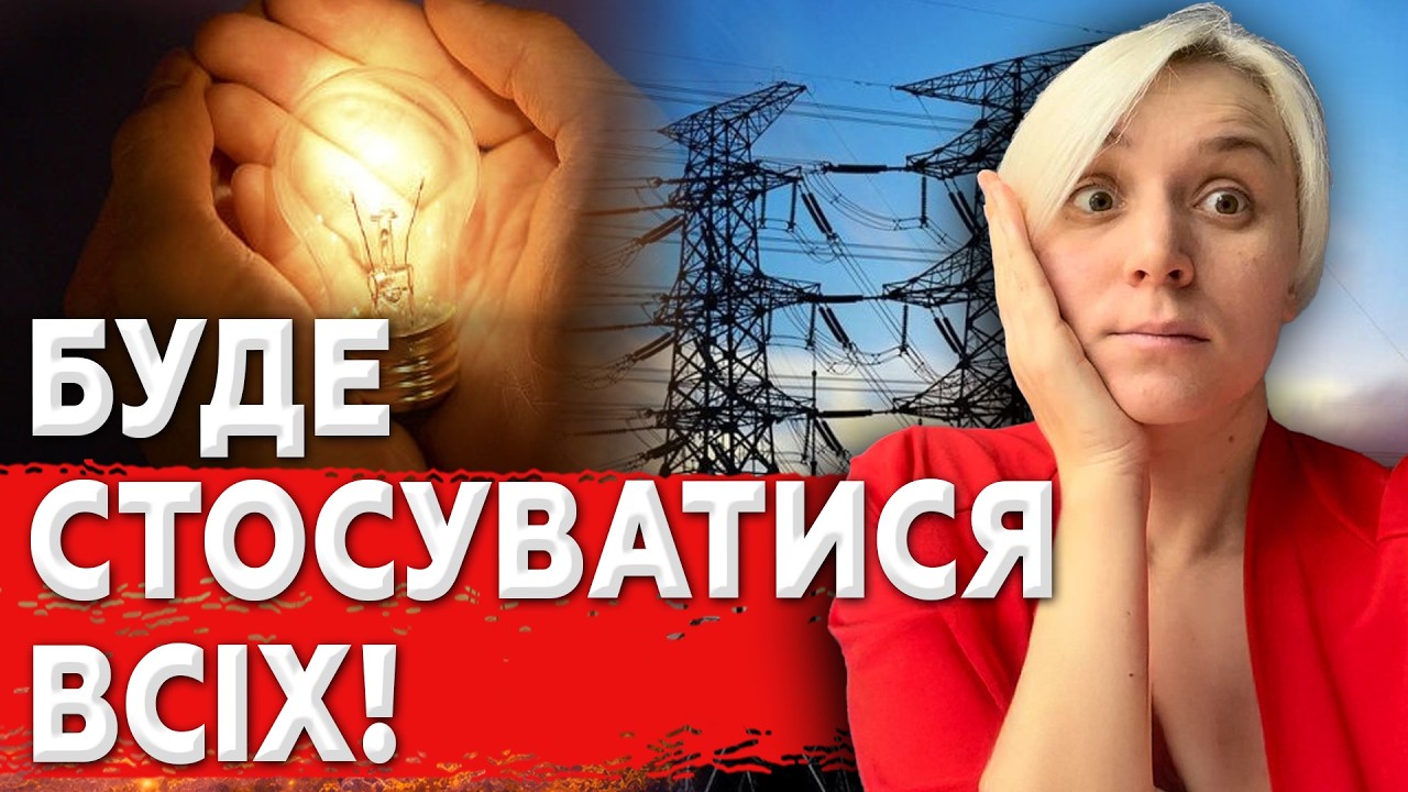 Україна знову продає світло в Європу! А ми що — вже зі світлом 24/7?!