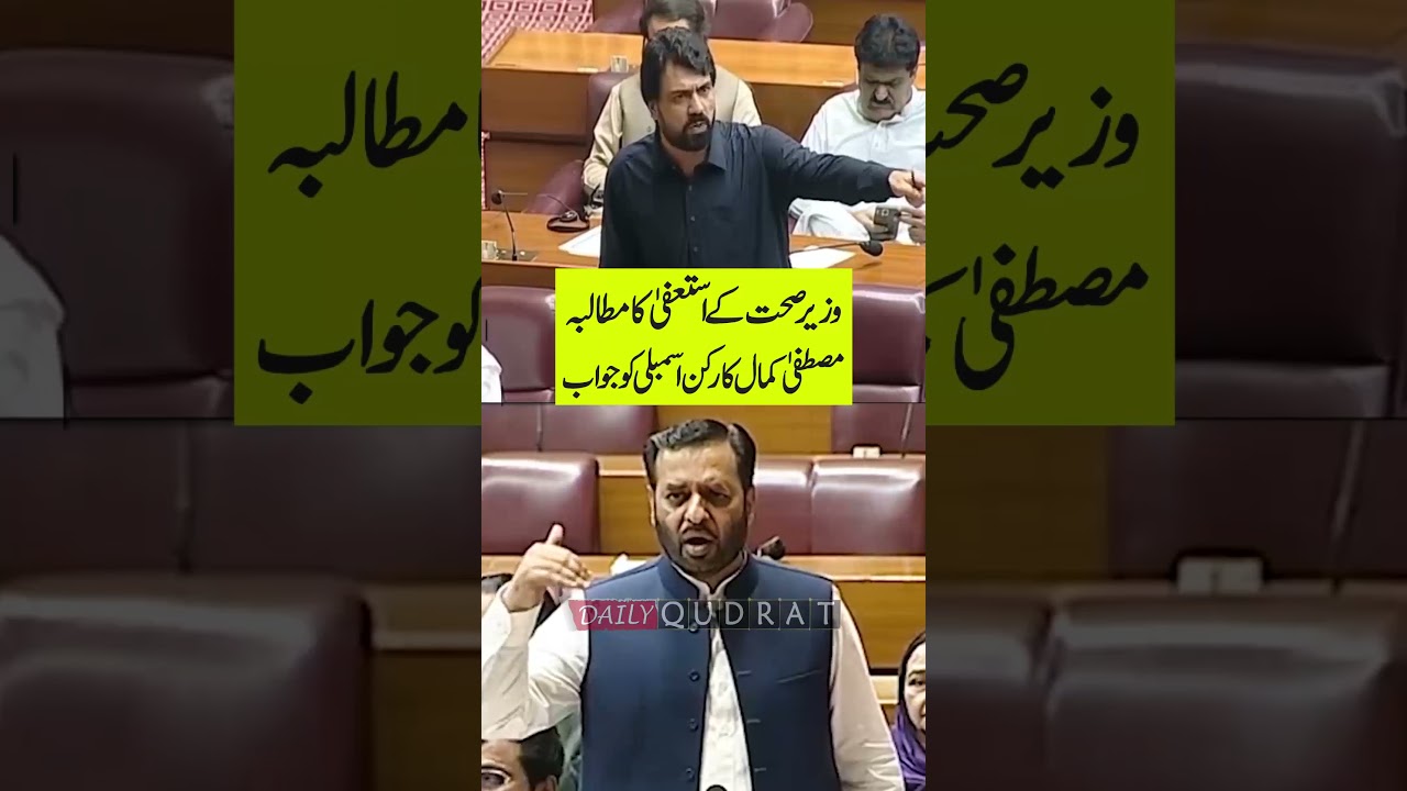 Health Minister Mustafa Kamal Demands Resignation Response In National Assembly 🚨🔥