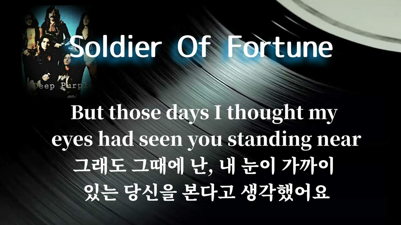 Deep Purple{딥 퍼플}Soldier Of Fortune{쏠져 오브 포춘}