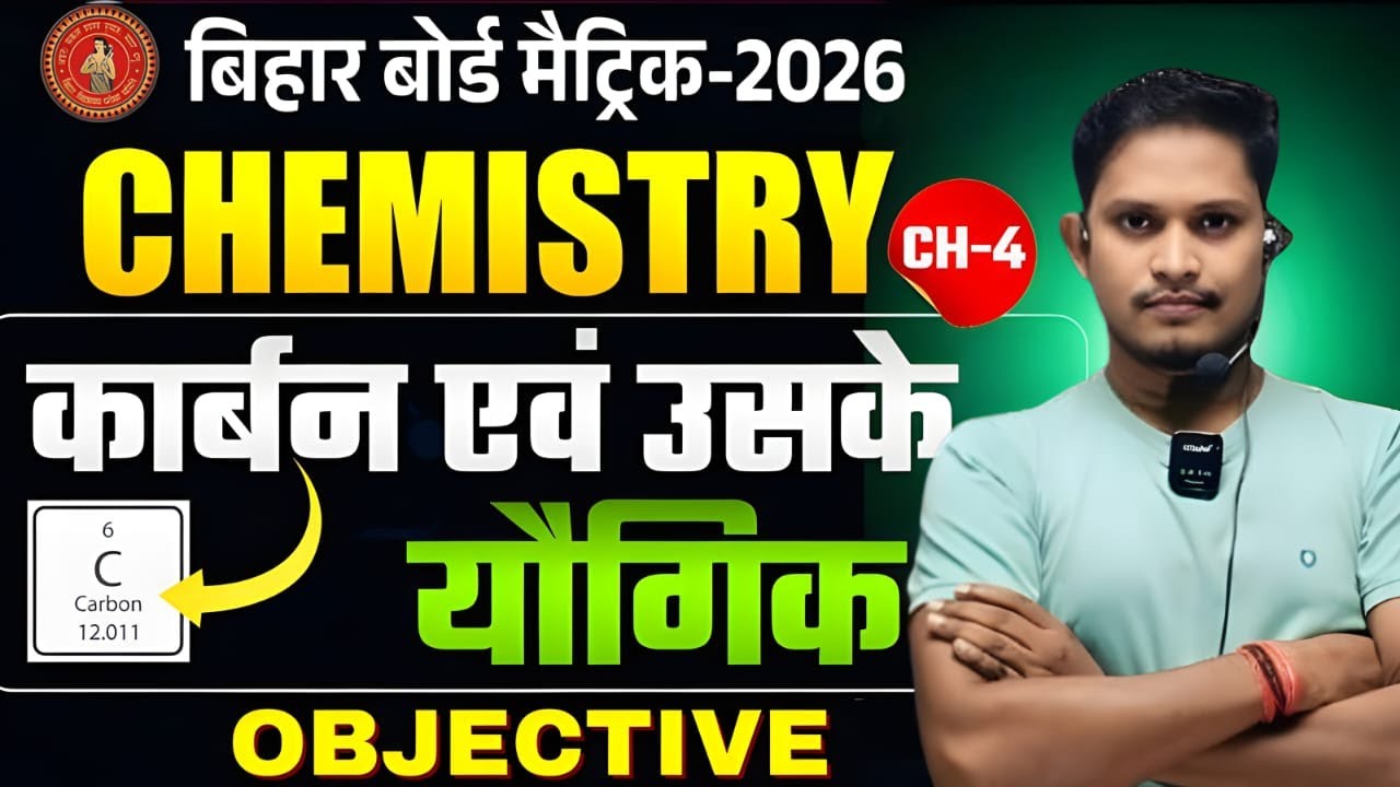 Class 10 Carbon Aur Uske Yogik Objective Question || 10th Carbn And Usake Yogik Objective Question