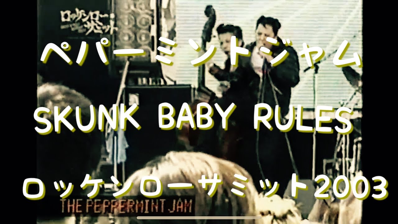 ペパーミントジャム / SKUNK BABY RULES  IN ロッケンローサミット台場2003