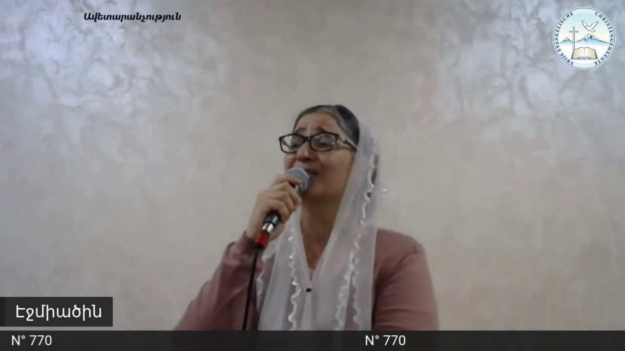 Հոգևոր երգ / Այն արյունը / Ո՜վ փառավոր, բարձրյալ Աստված, - Եվա Մակարյան / Eva Makaryan / Ասա Աստված