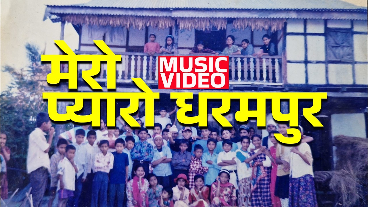 Mero Pyaro Dharampur | मेरो प्यारो धरमपुर