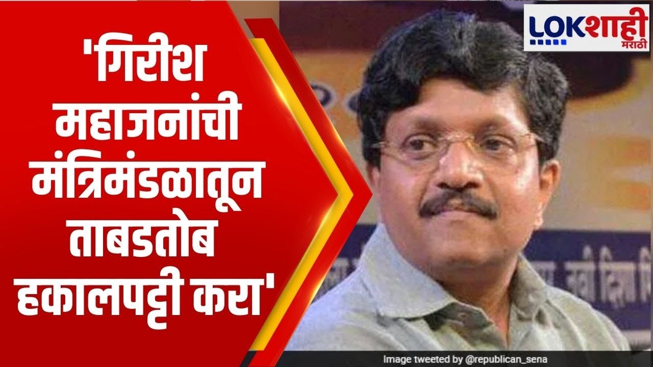 Anandraj Ambedkar | 'Girish Mahajan यांची मंत्रिमंडळातून तावडतोब हकालपट्टी करा'