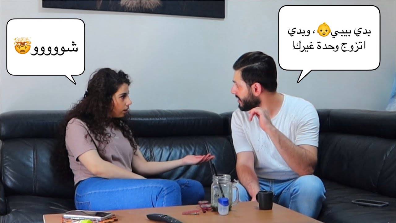 مقلب في زوجتي انا بدي بيبي😰!! ما قبلتي رح اتزوج مرا تانية🤐