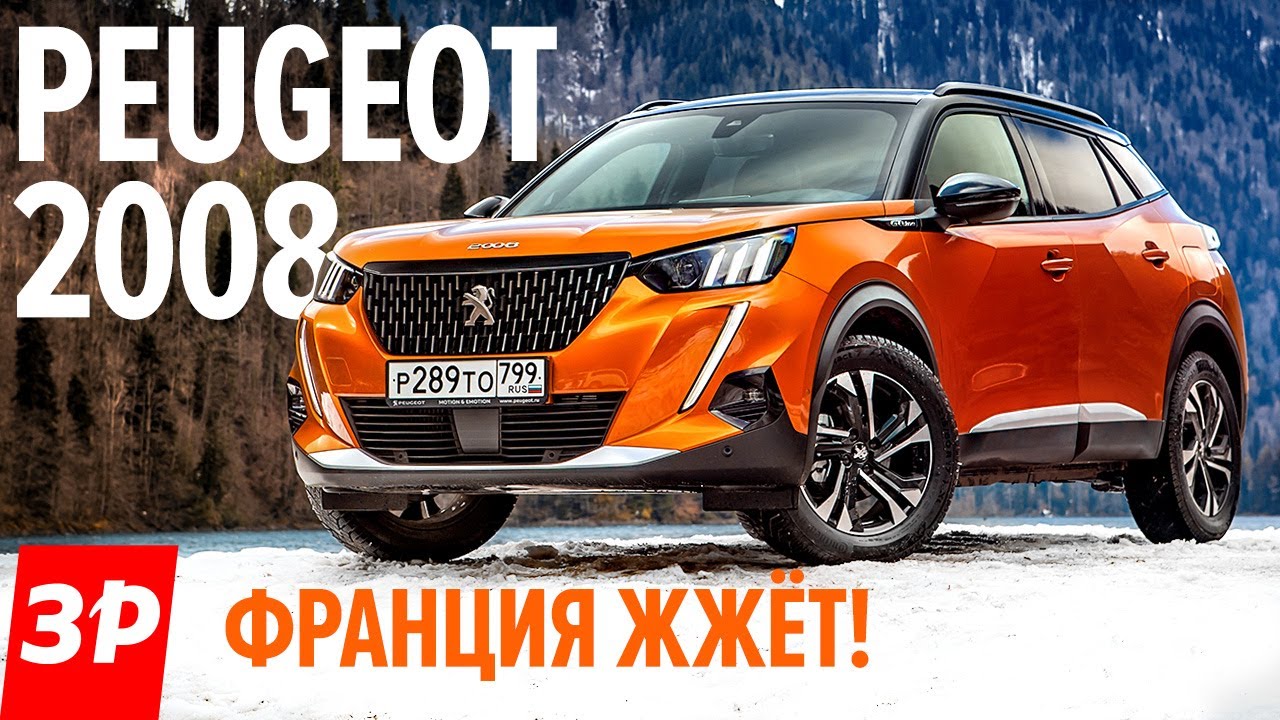Новый Пежо 2008 GT это не Джили Кулрей: цены, турбо, тест / Peugeot 2008 GT (2021) в России