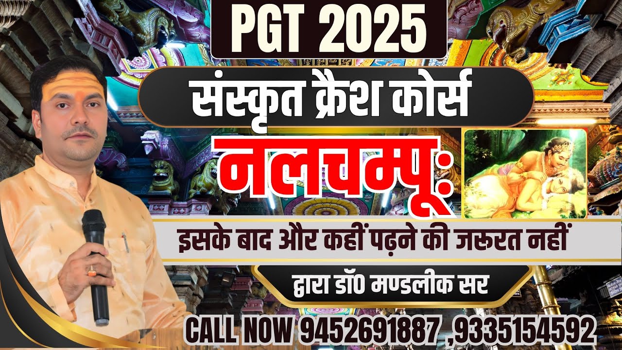 UP PGT 2025 | Sanskrit संस्कृत नलचम्पू  | Nalchampu Pratham Uchhvas | sanskrit Class by Mandalik Sir
