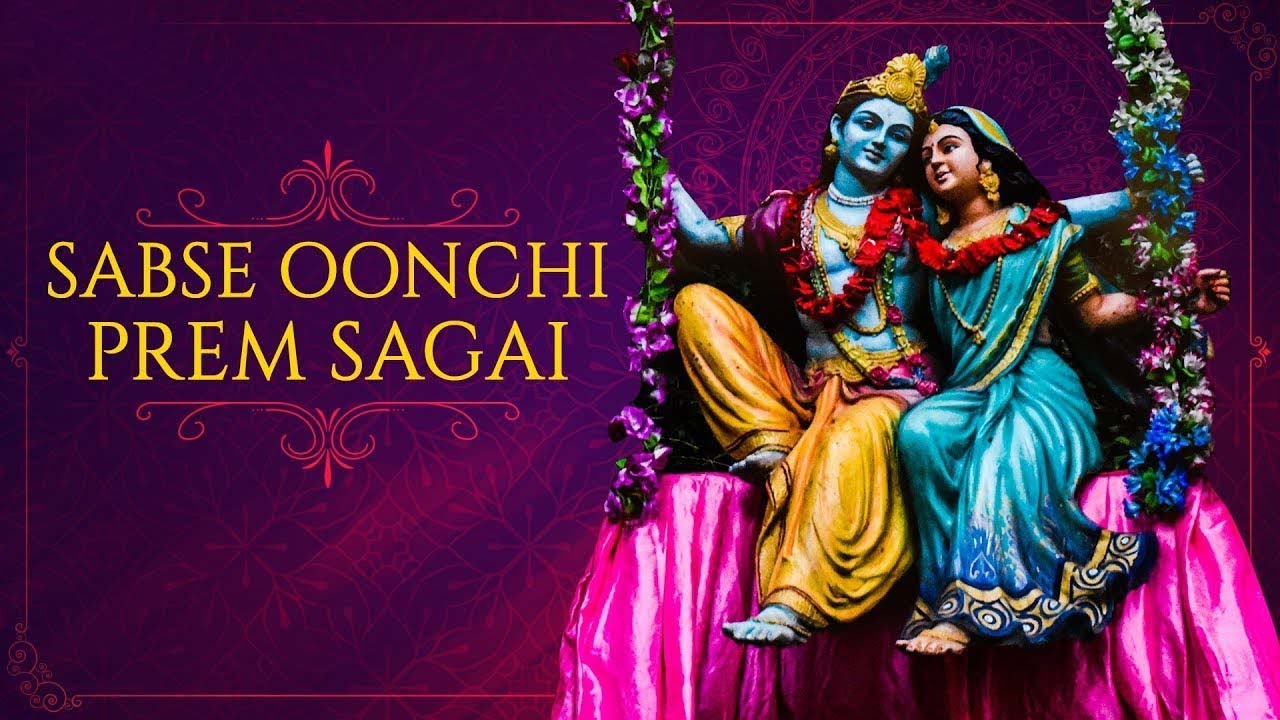 सबसे ऊंची प्रेम सगाई !आचार्या श्री रविशंकर जी महराज