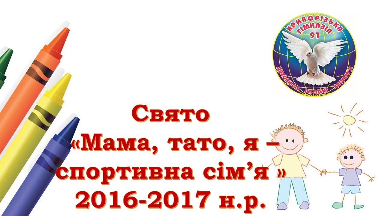 Криворізька гімназія 91. Свято 