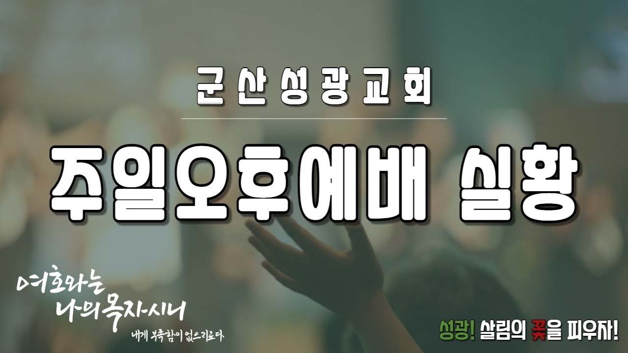 2026년 2월 1일 주일오후예배 