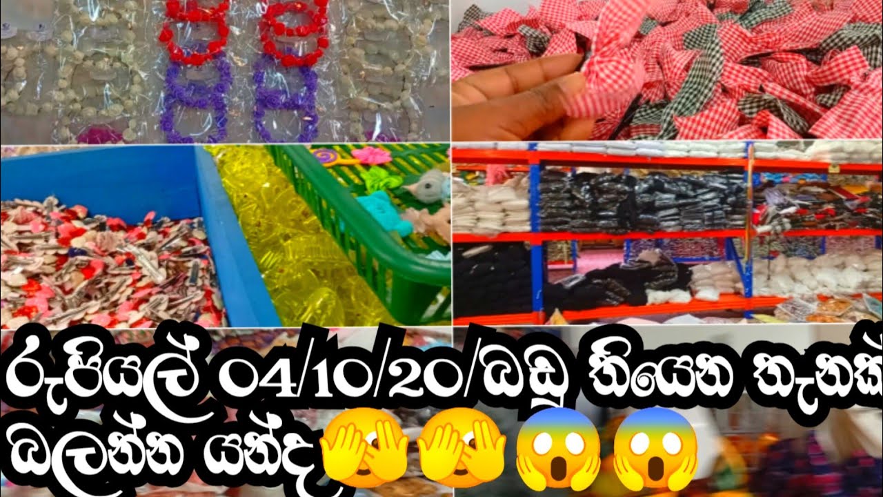 Rs.04/10/20/මිලට බඩු තියෙන තැනක් බලන්න යන්ද එකනම් පිස්සුවක් 😱😱😱ඔයාලත් පුදුම වෙනවා අනිවාර්යෙන්ම 