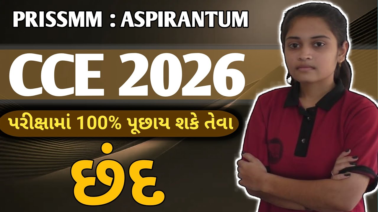 CCE & કોન્સ્ટેબલ Special | ગુજરાતી વ્યાકરણ: છંદ | એક જ Live માં સંપૂર્ણ તૈયારી