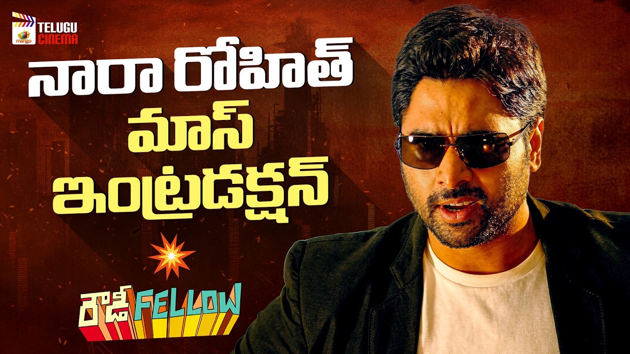Nara Rohith Powerful Intro | Rowdy Fellow Telugu Movie | Vishakha Singh | Satya | Mango TeluguCinema