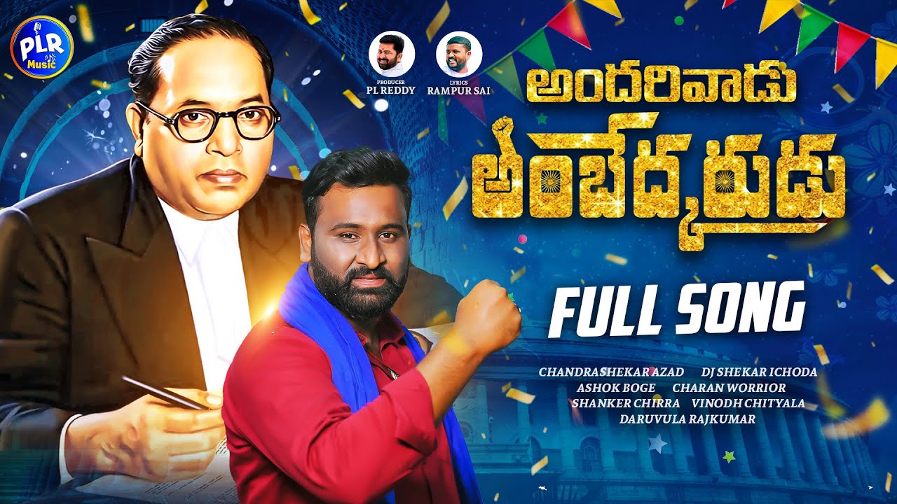 Andarivadu Ambedkarudu Full Song | New Ambedkar Songs 2025 | Rampur Sai, Ashok Boge | PLR Music