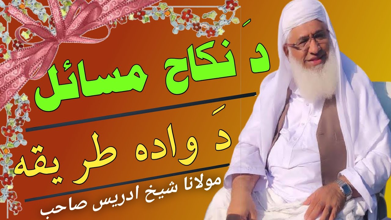 Shadi Aur Nikah Ka Sunnat Tariqa | Islamic Marriage Guide | Maulana Sheikh Idrees 