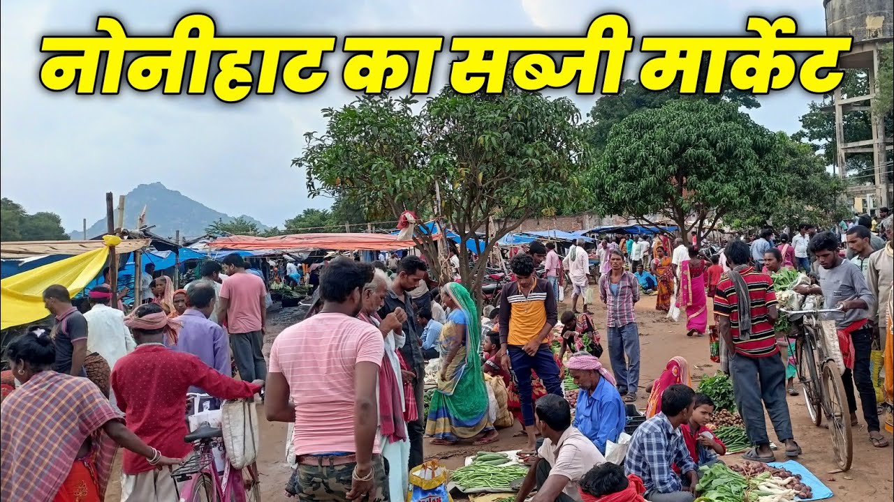 Nonihat Ka Sabji Market | नोनीहाट का सब्जी मार्केट 🍆🥬 Full Review 😎