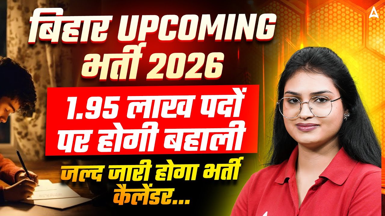 Bihar New Vacancy 2026 | 1.95 Lakh Recruitment | BPSC TRE 4.0 | Health Department | Bihar Police