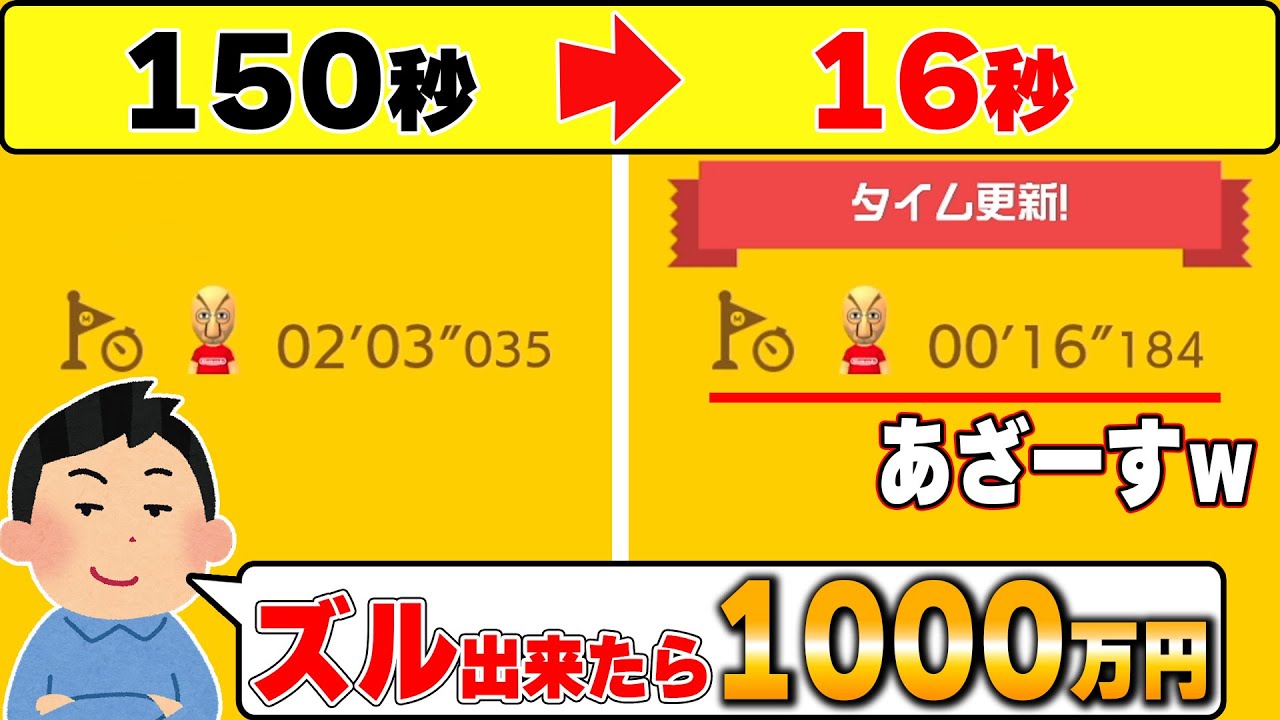 絶対にズルができない150秒スピランでズルができたら1000万貰えるらしいから衝撃的な方法でズルしたったwwwマリオメーカー2